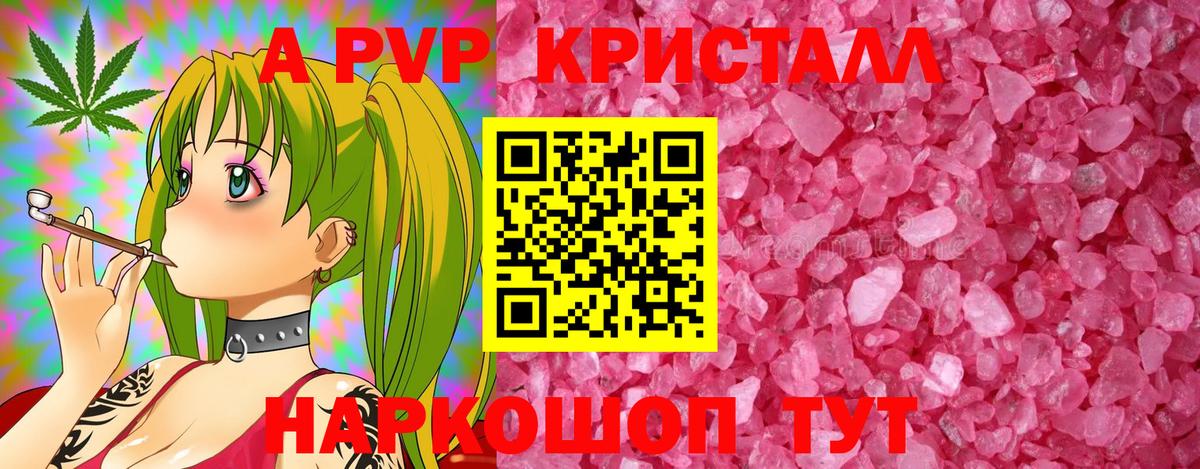 A PVP крисы CK Кунгур
