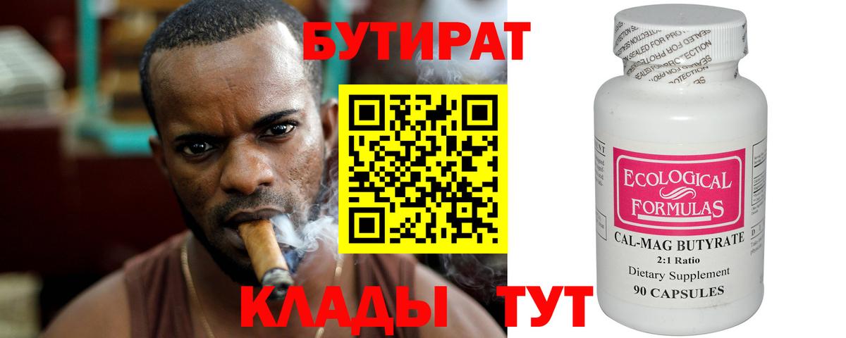 БУТИРАТ буратино Кунгур