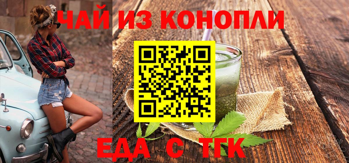 Еда ТГК марихуана Кунгур