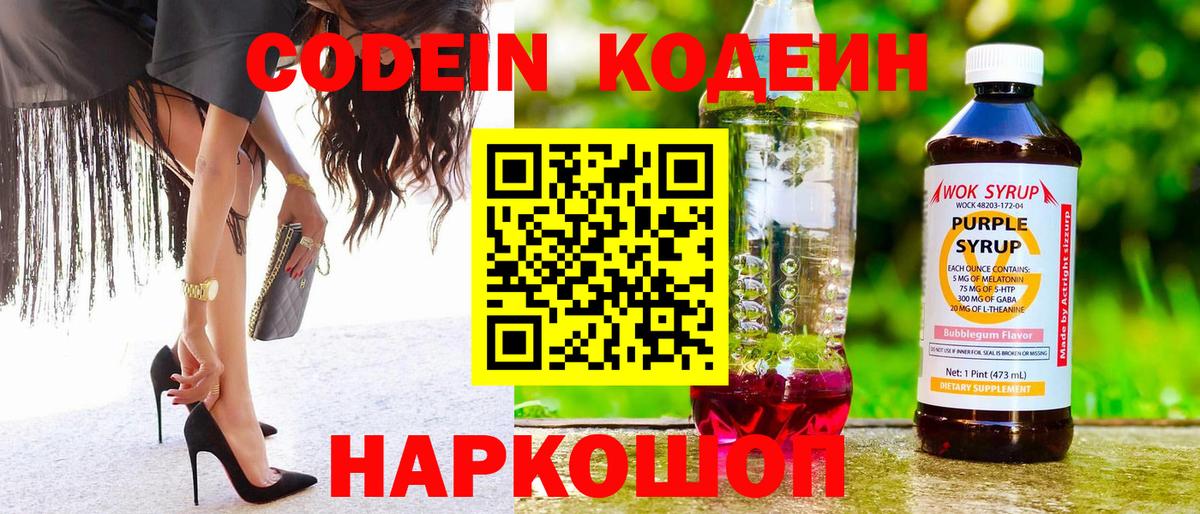 Кодеин напиток Lean (лин)  Вход с VPN  Кунгур  Codein Purple Drank 