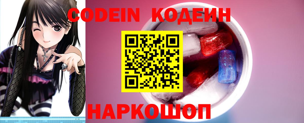 Кодеиновый сироп Lean Purple Drank Кунгур