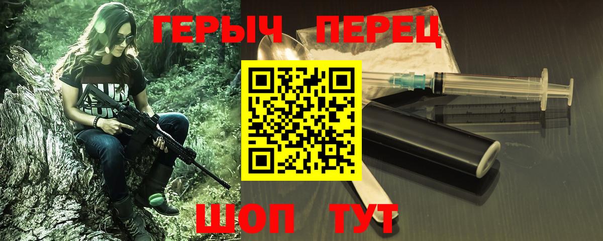 Героин герыч  Вход с VPN  Героин  Кунгур 
