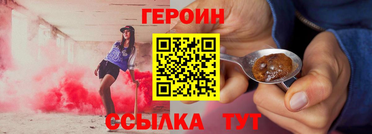 Героин хмурый Кунгур