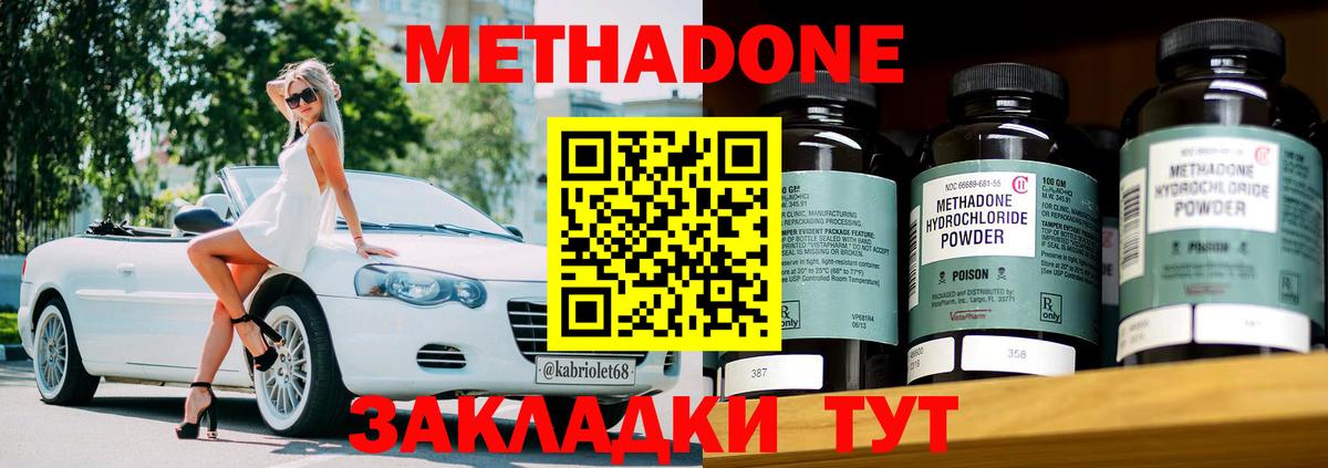 Метадон methadone  Вход с VPN  Метадон кристалл  Кунгур 