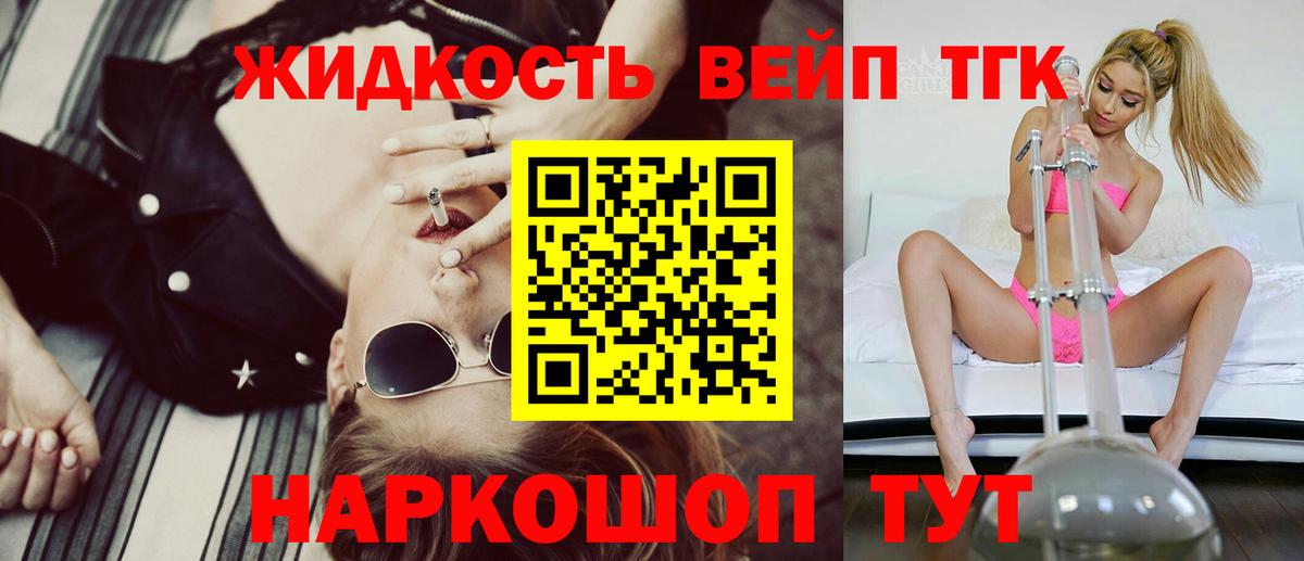 Дистиллят ТГК вейп Кунгур